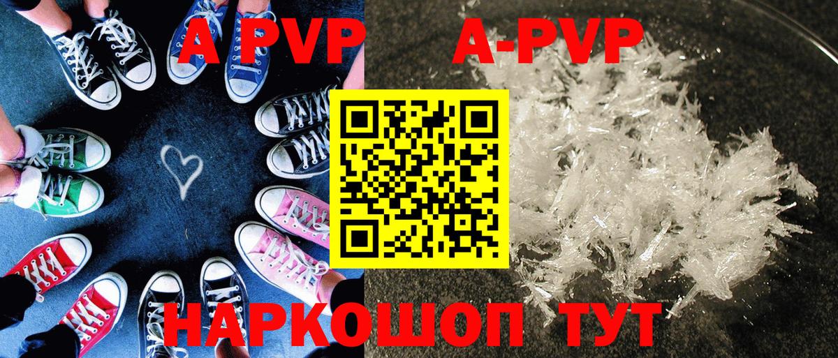 APVP Crystall  A-PVP  А ПВП Соль  Кубинка  Вход с VPN 