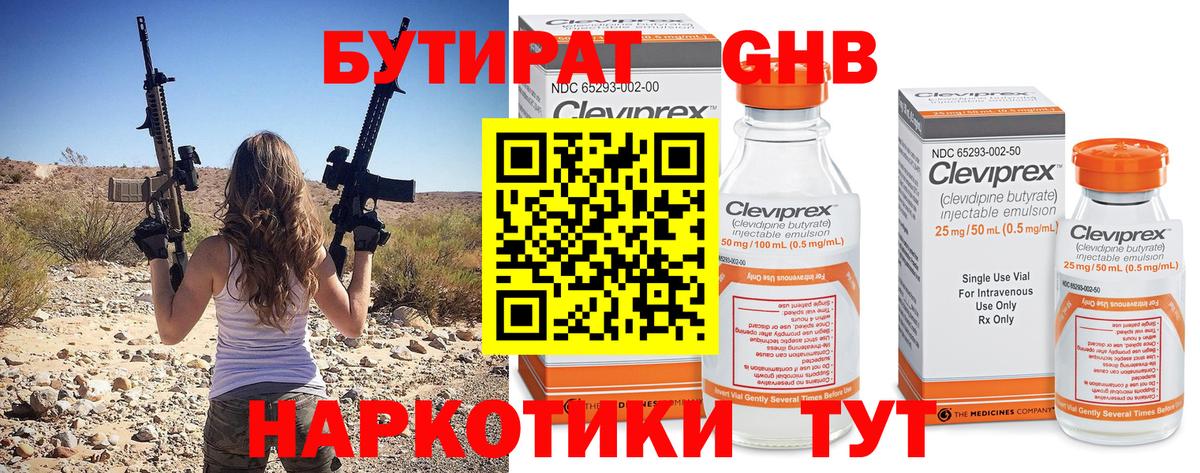 Бутират BDO Кубинка