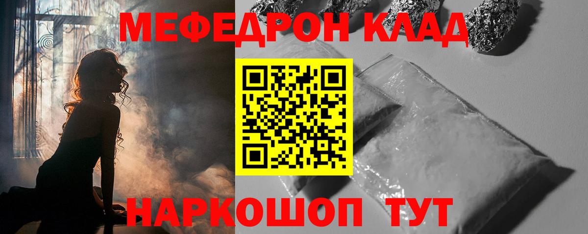Меф мяу мяу  Кубинка
