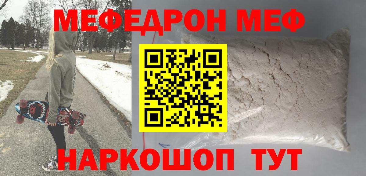 МЯУ-МЯУ  Меф VHQ  Вход с VPN  МЕФ mephedrone  Кубинка 