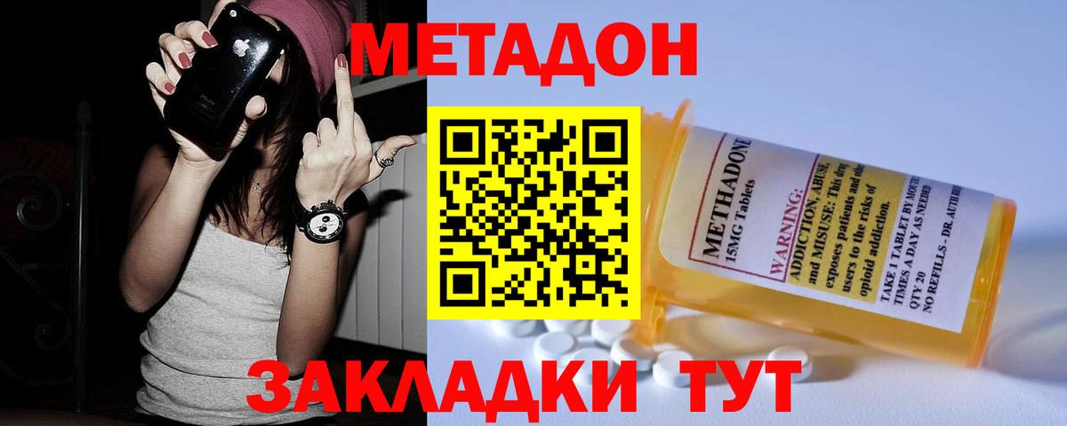 МЕТАДОН methadone Кубинка