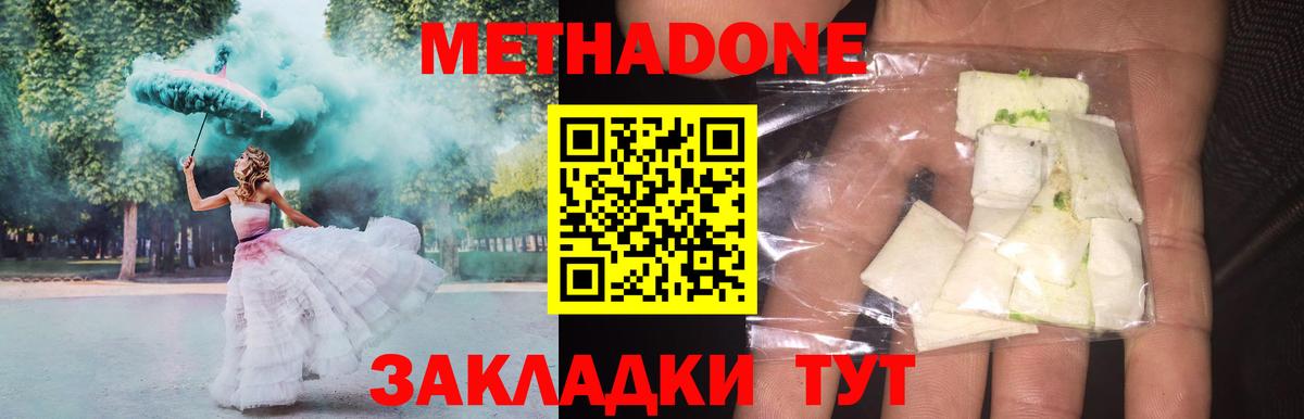 Метадон кристалл  Вход с VPN  МЕТАДОН methadone  Кубинка 